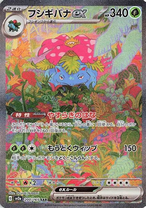 151 venusaur|151 price charting.